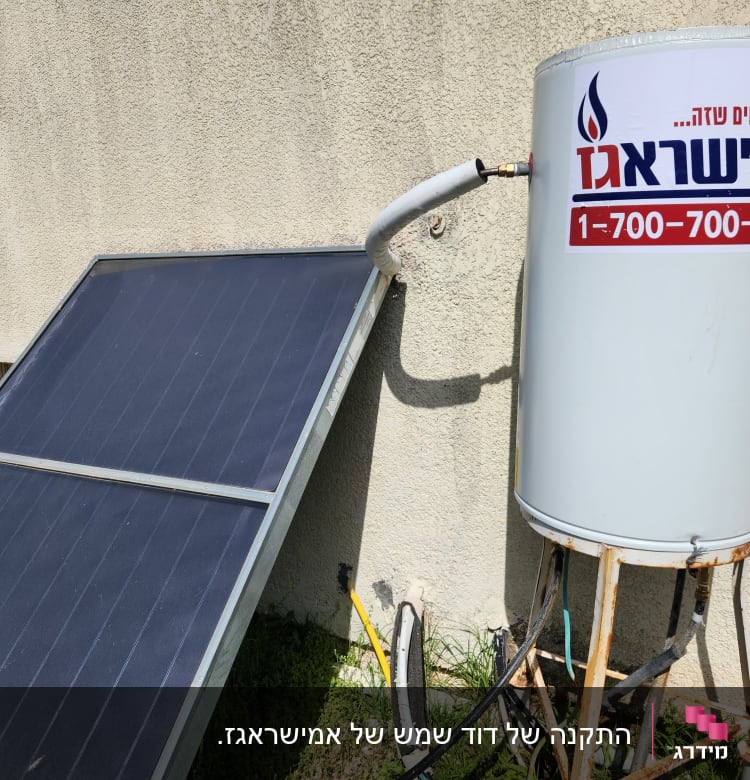דוד שמש עם קולטים על קיר חיצוני